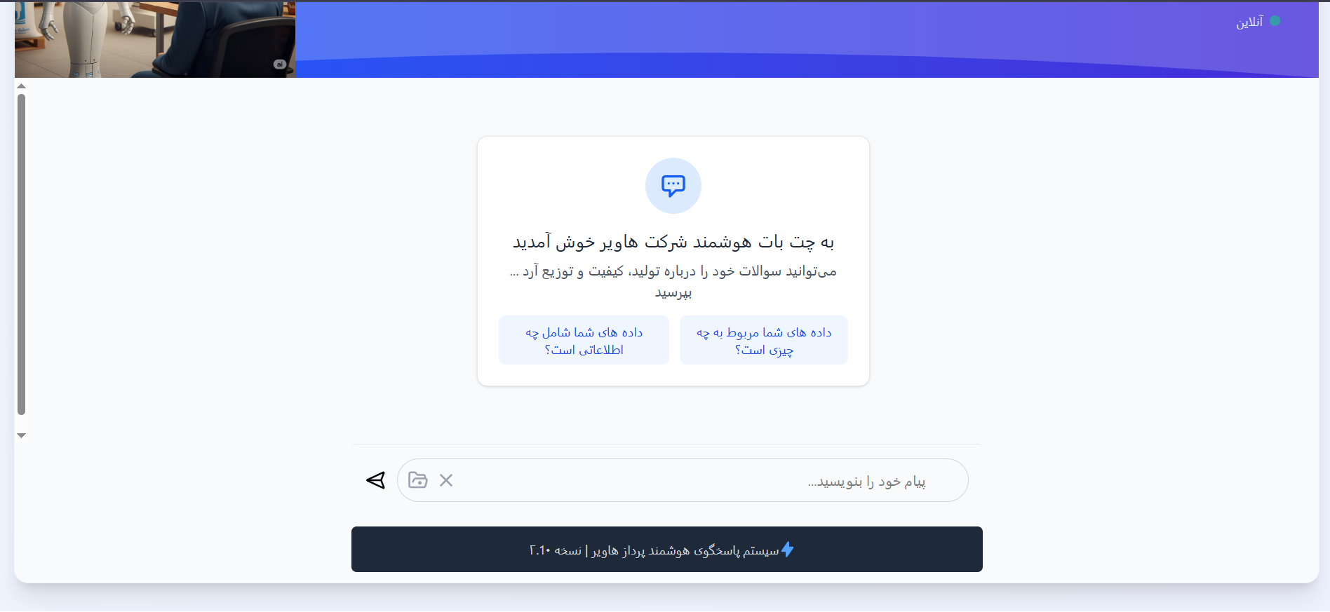 چت بات هوشمند - Image 4